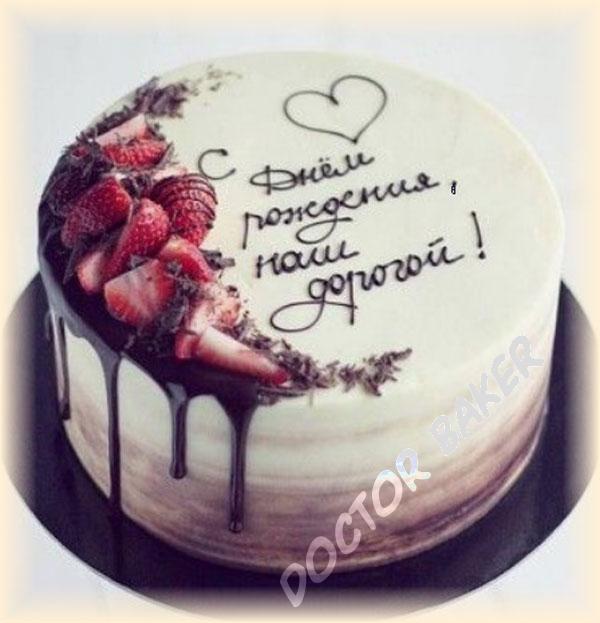 Интересная картинка на торт С днем рождения мужчине - купить в Киеве и Украине